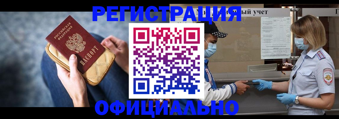 временная регистрация для всех в Усолье-Сибирском